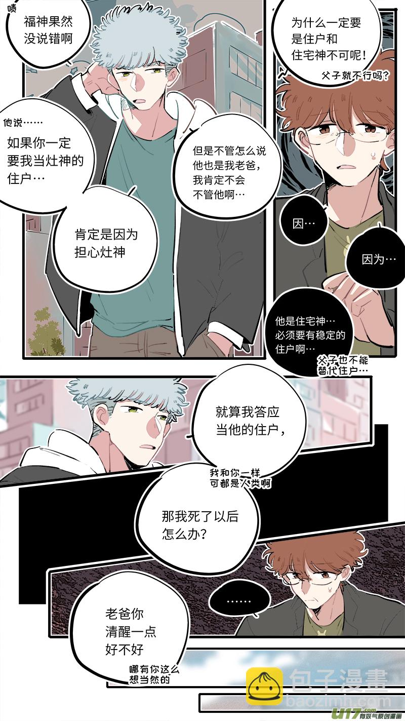 《灶神4917》福神-90 第5页