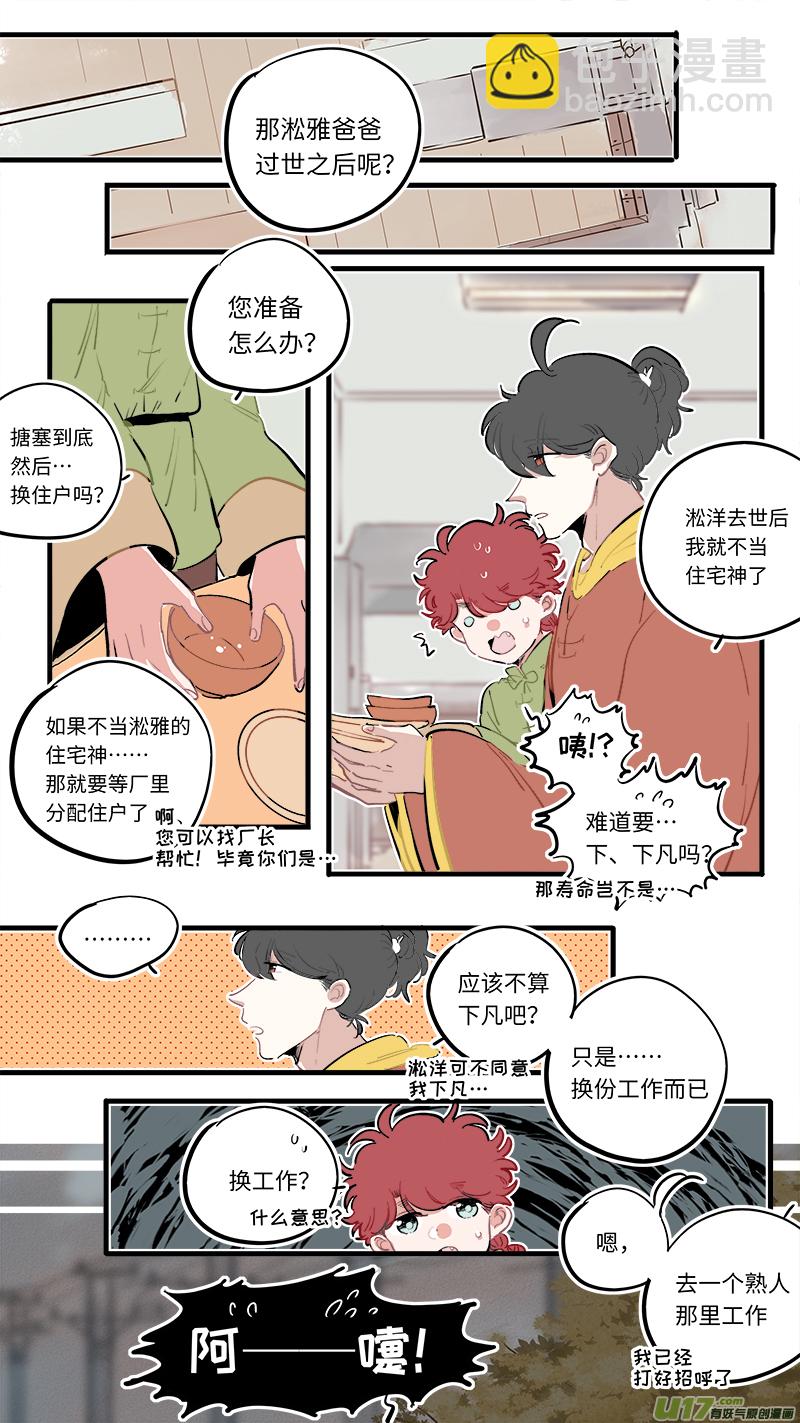《灶神4917》福神-90 第6页