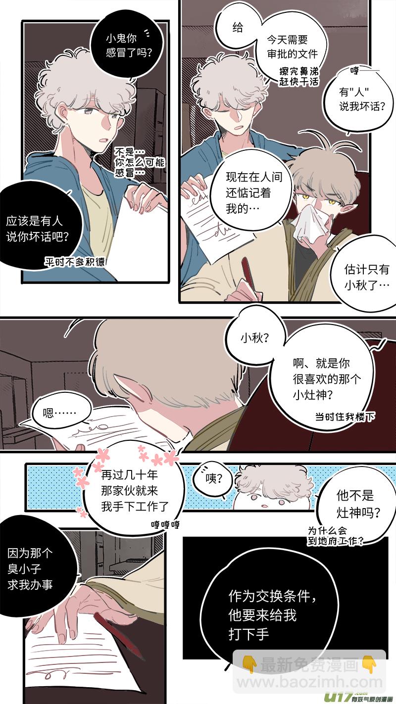 《灶神4917》福神-90 第7页