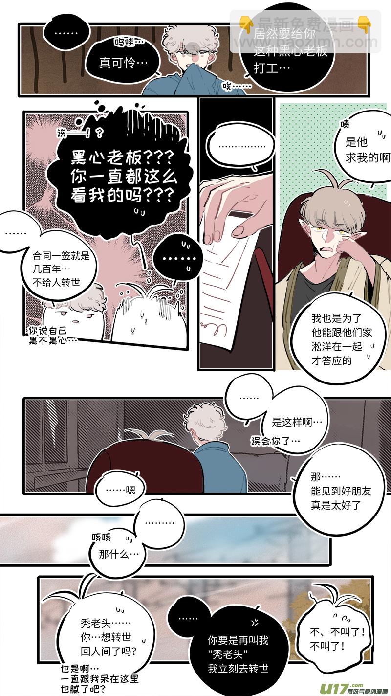 《灶神4917》福神-90 第8页