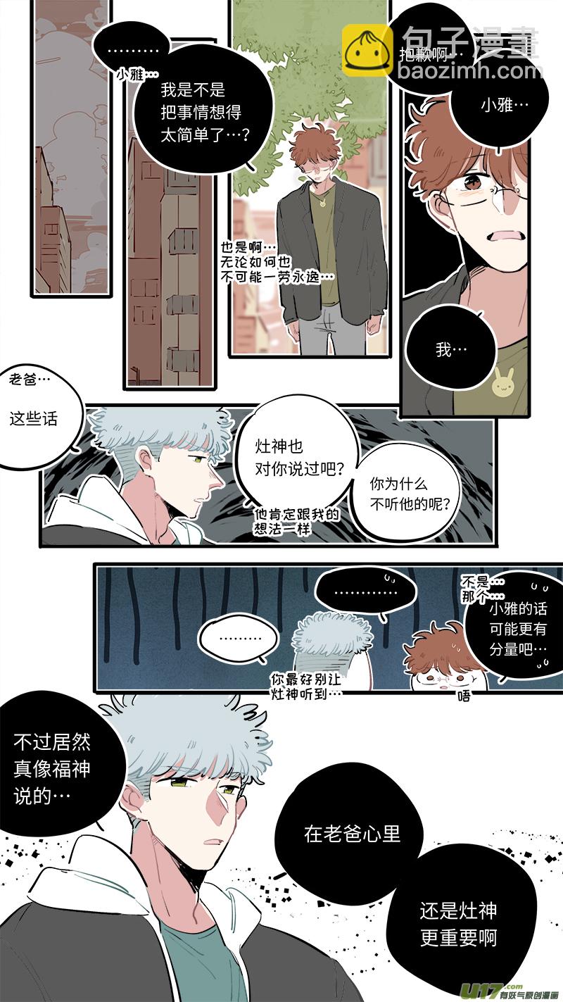 《灶神4917》福神-90 第9页