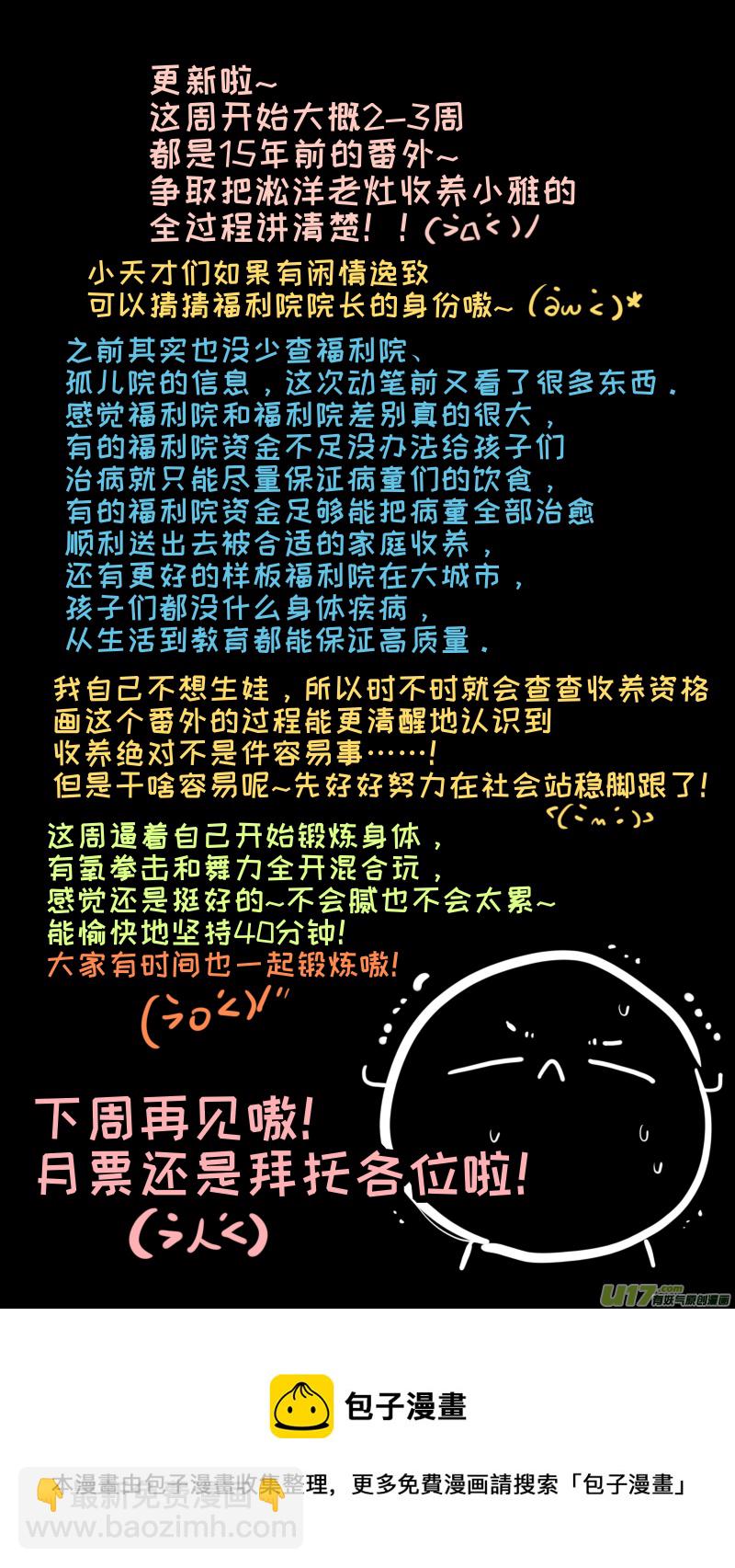 《灶神4917》番外-上 第10页