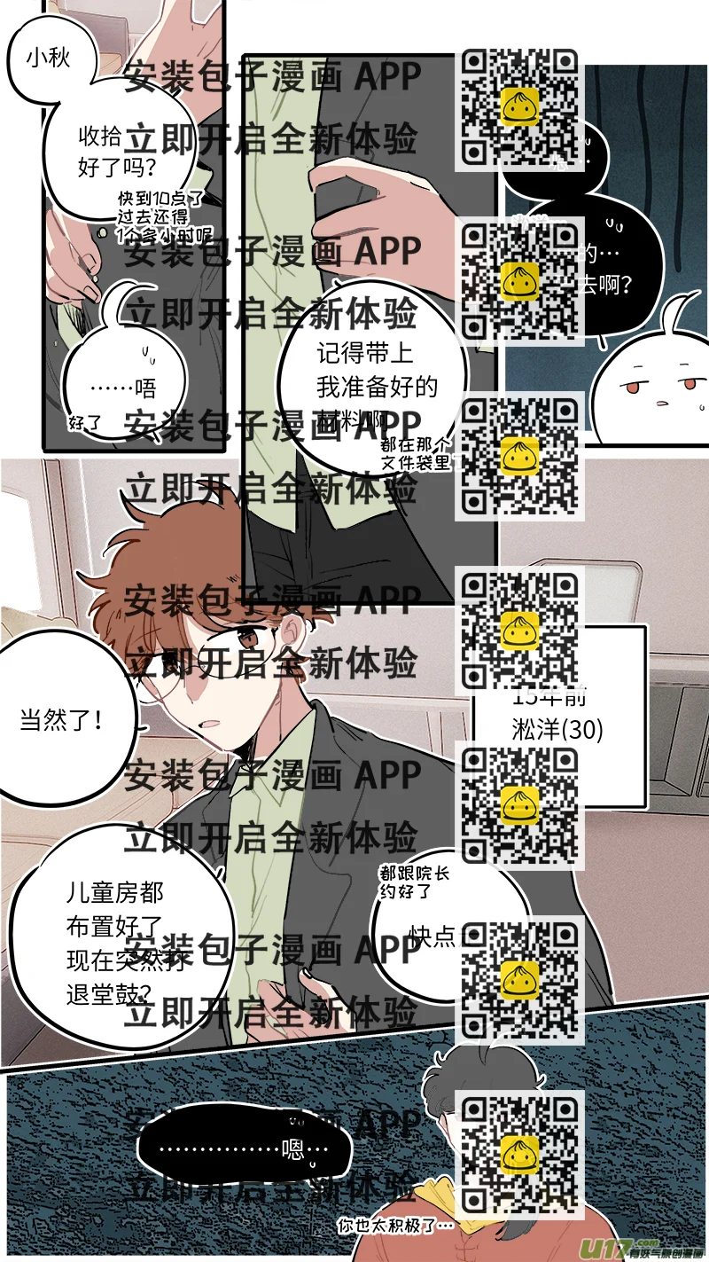 《灶神4917》番外-上 第2页