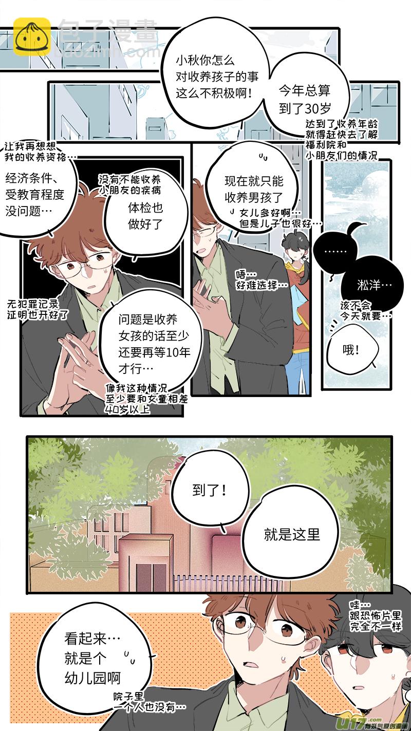 《灶神4917》番外-上 第3页
