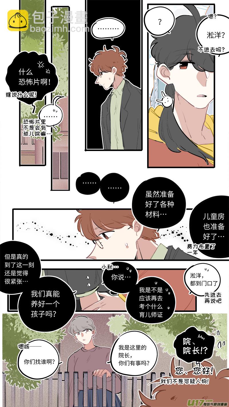 《灶神4917》番外-上 第4页