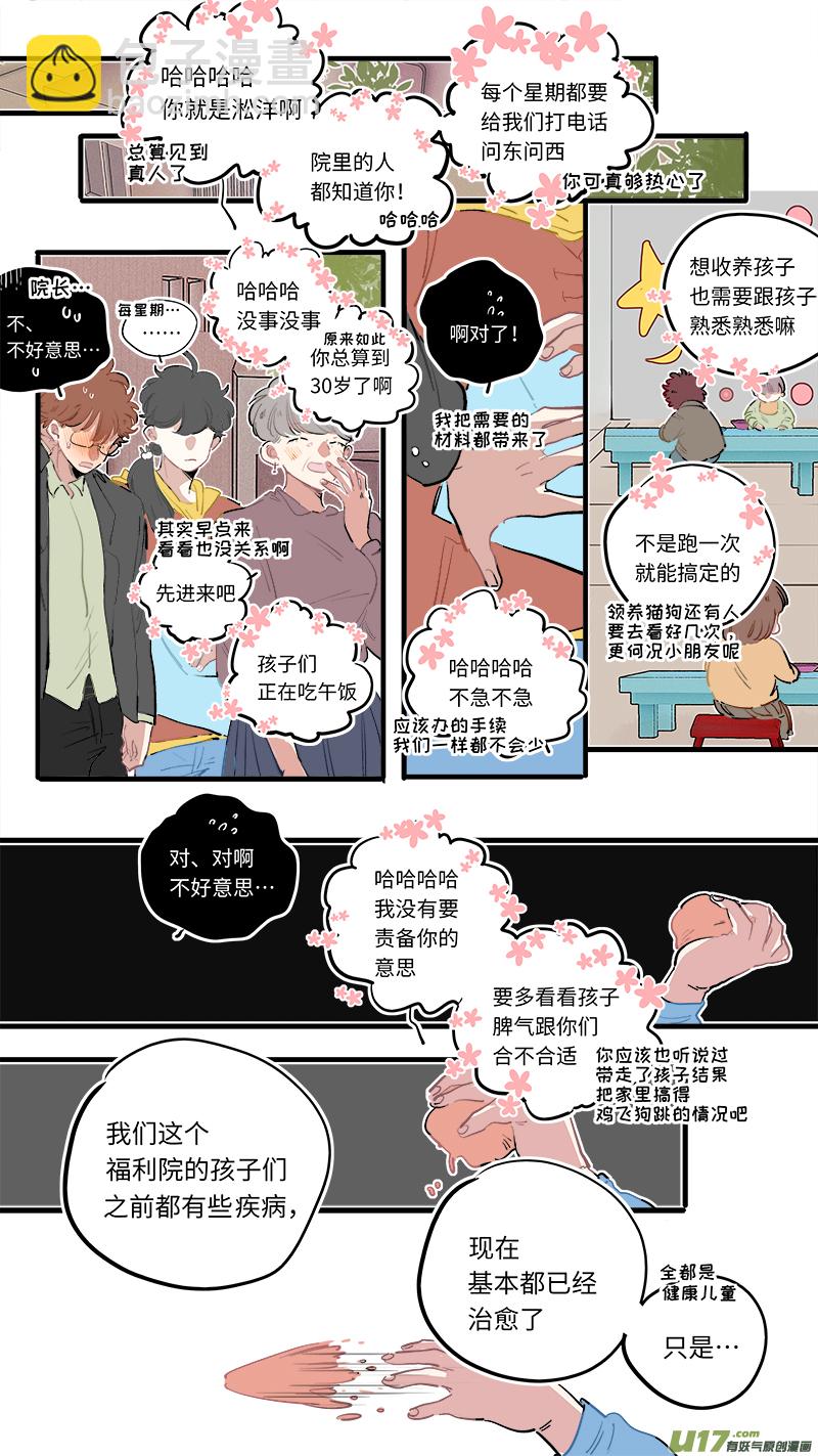 《灶神4917》番外-上 第5页