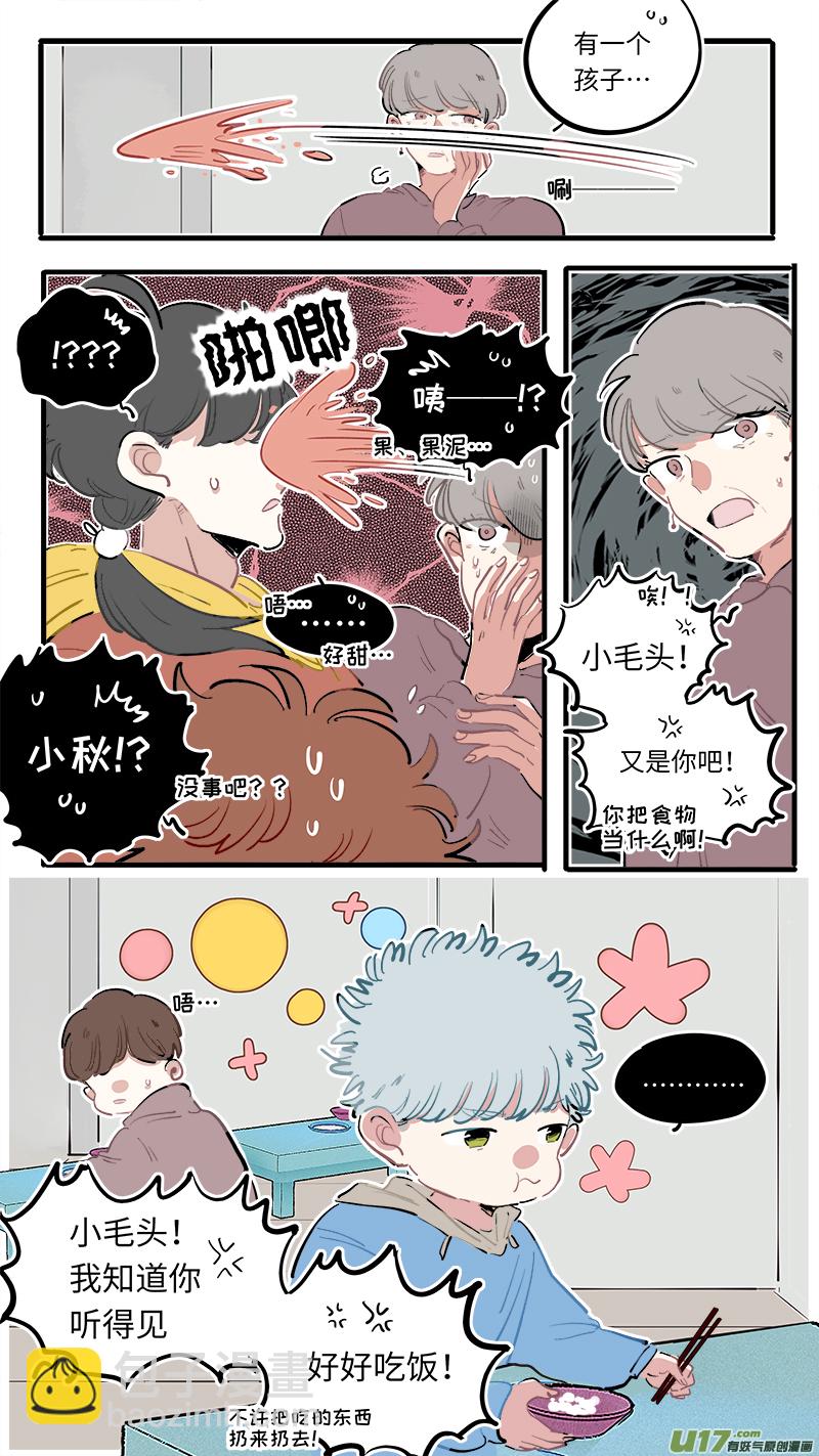 《灶神4917》番外-上 第6页