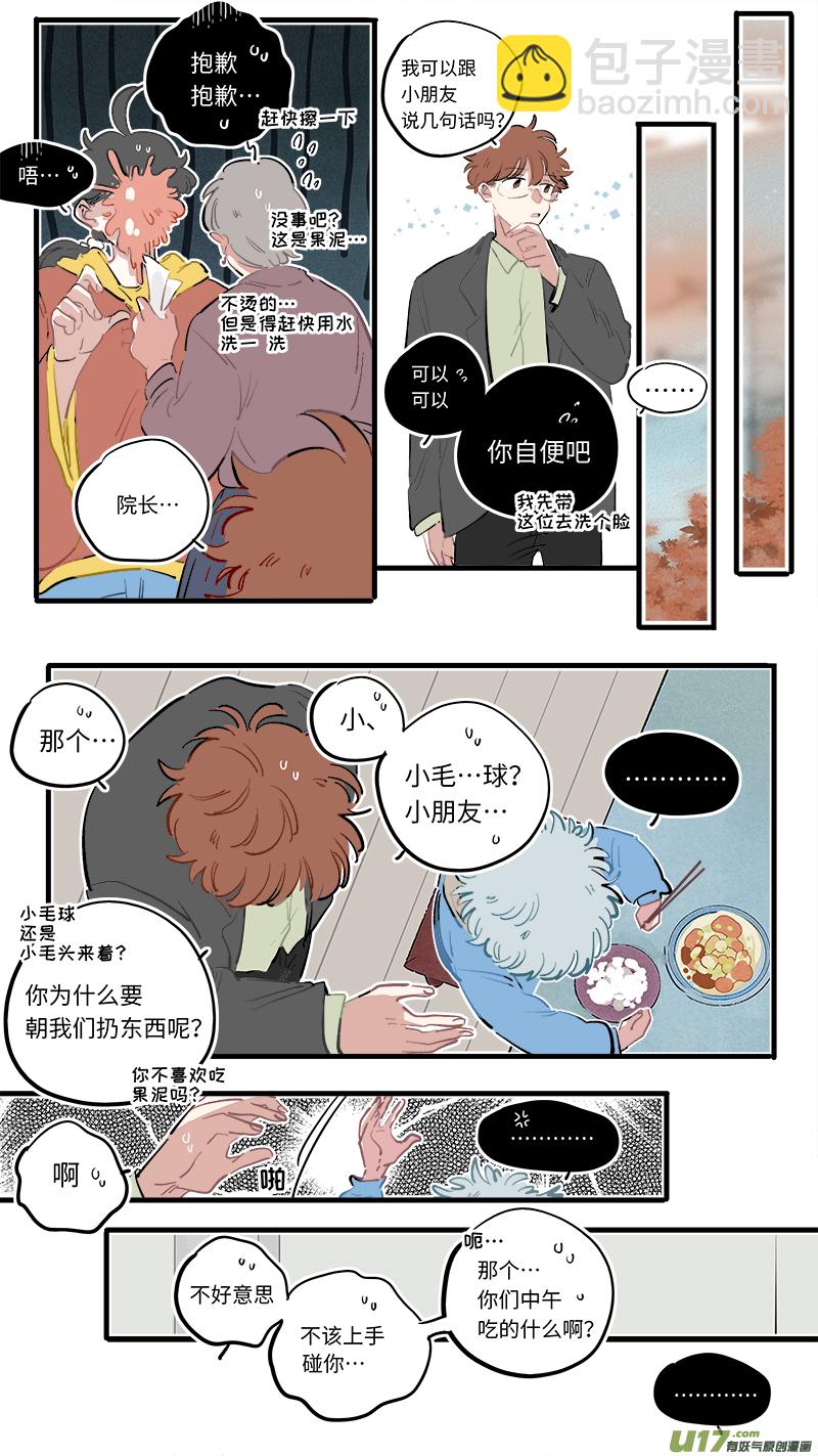 《灶神4917》番外-上 第7页