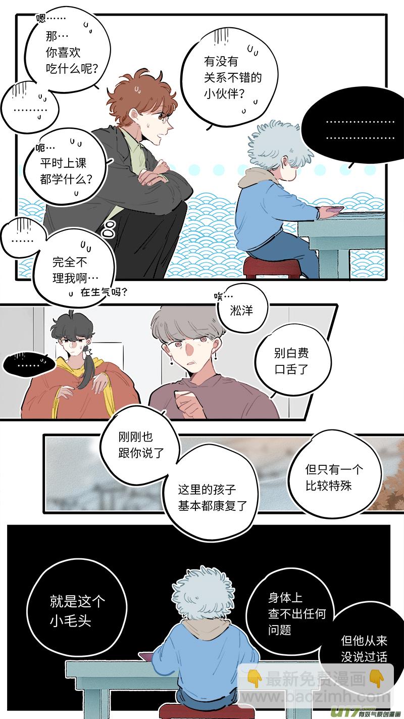 《灶神4917》番外-上 第8页
