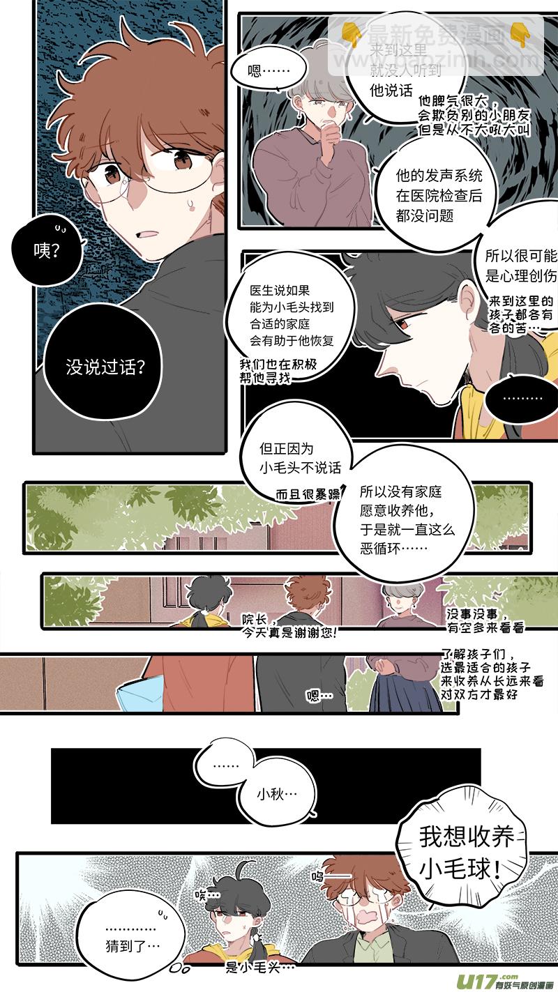 《灶神4917》番外-上 第9页