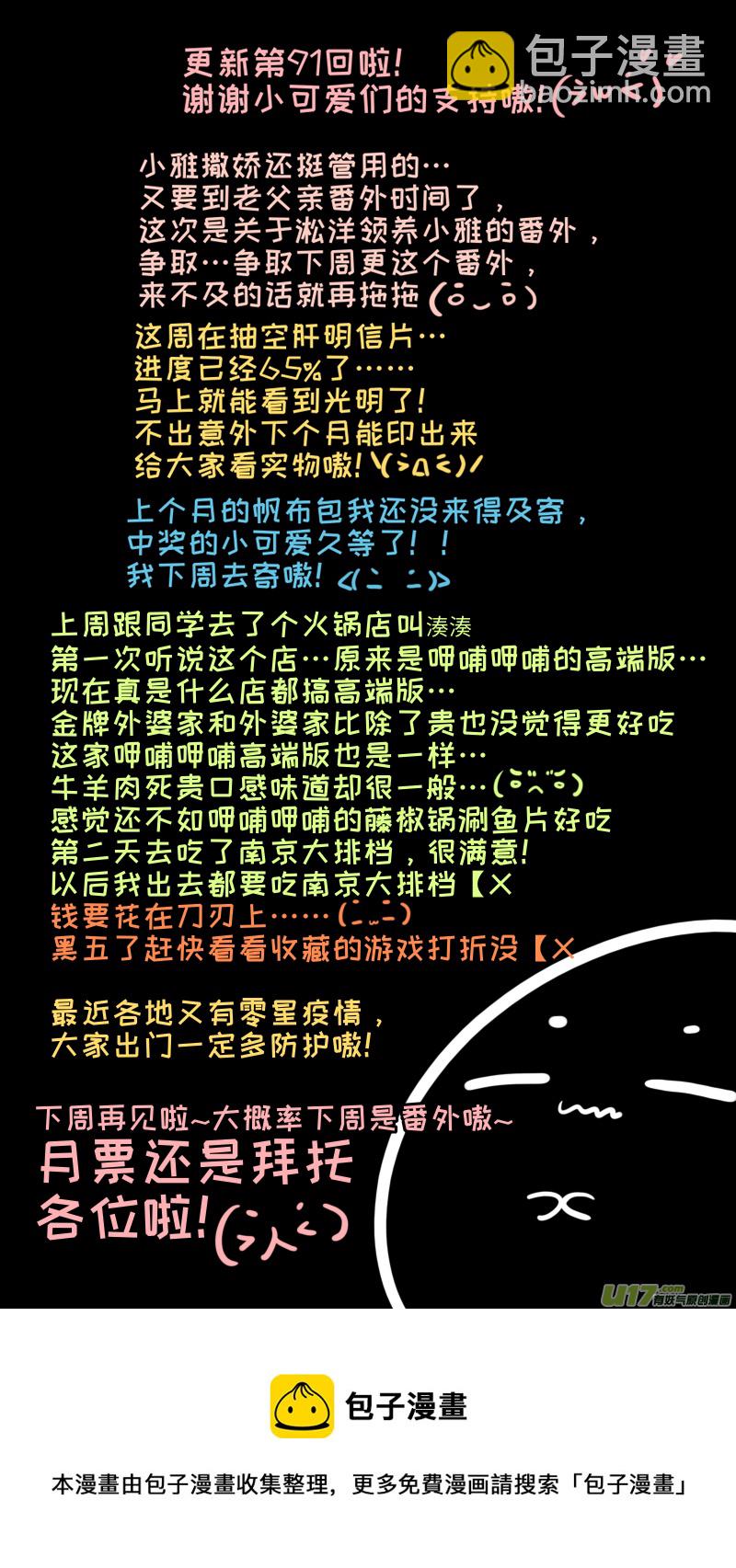 《灶神4917》福神-91 第10页