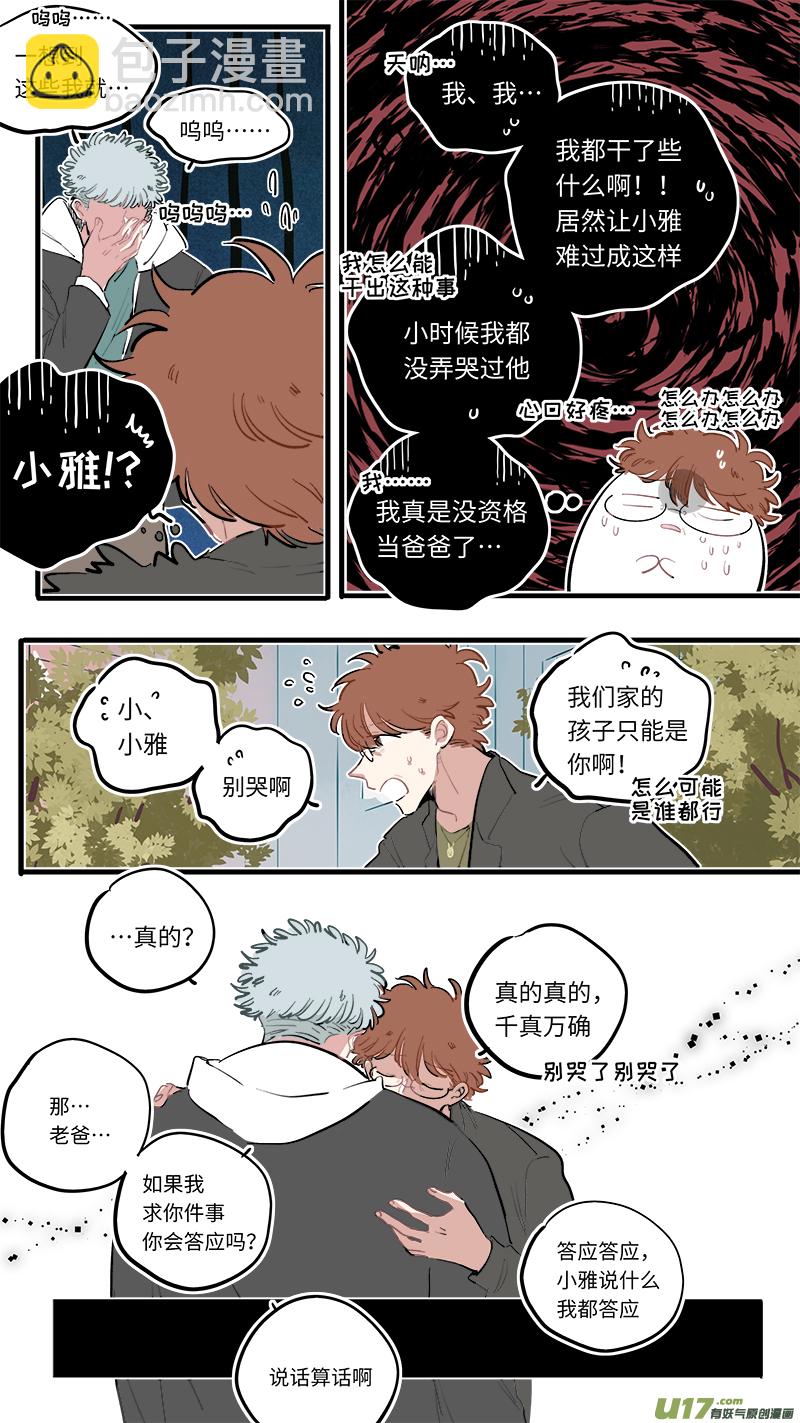 《灶神4917》福神-91 第3页