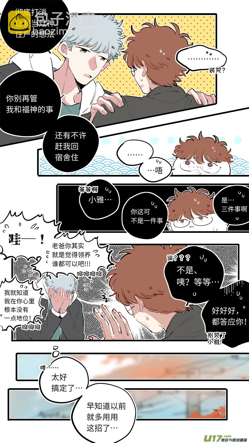 《灶神4917》福神-91 第4页
