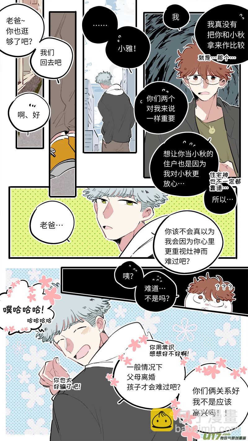 《灶神4917》福神-91 第5页