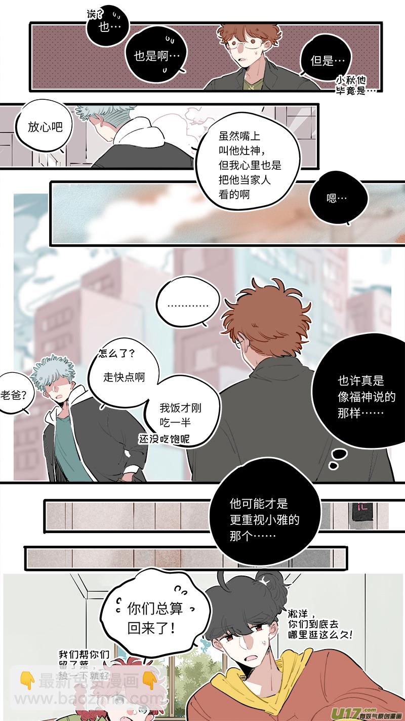 《灶神4917》福神-91 第6页