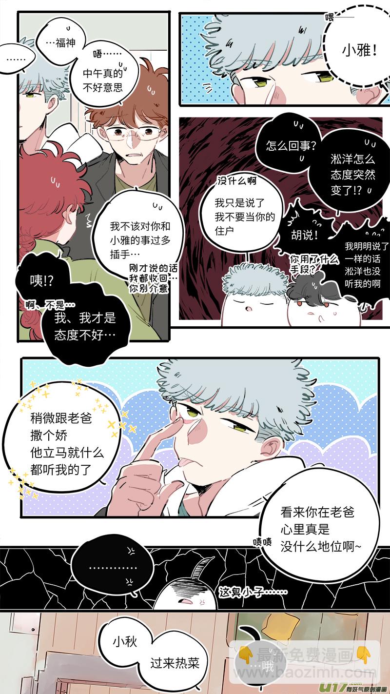 《灶神4917》福神-91 第7页
