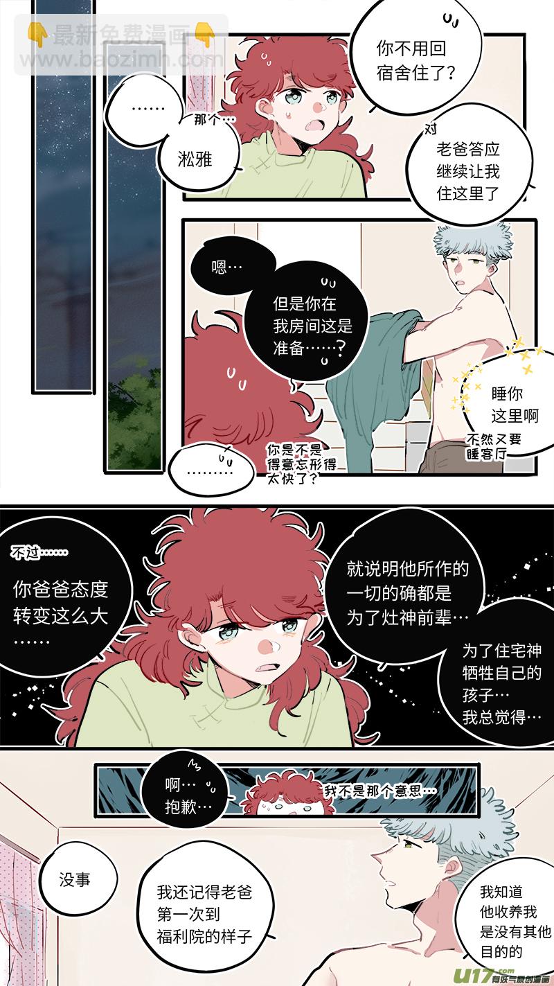 《灶神4917》福神-91 第8页