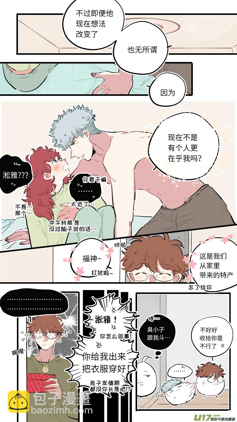 《灶神4917》福神-91 第9页