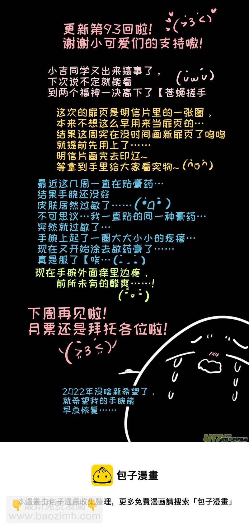 《灶神4917》福神-93 第10页