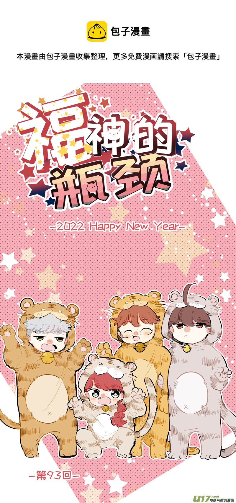 《灶神4917》福神-93 第1页
