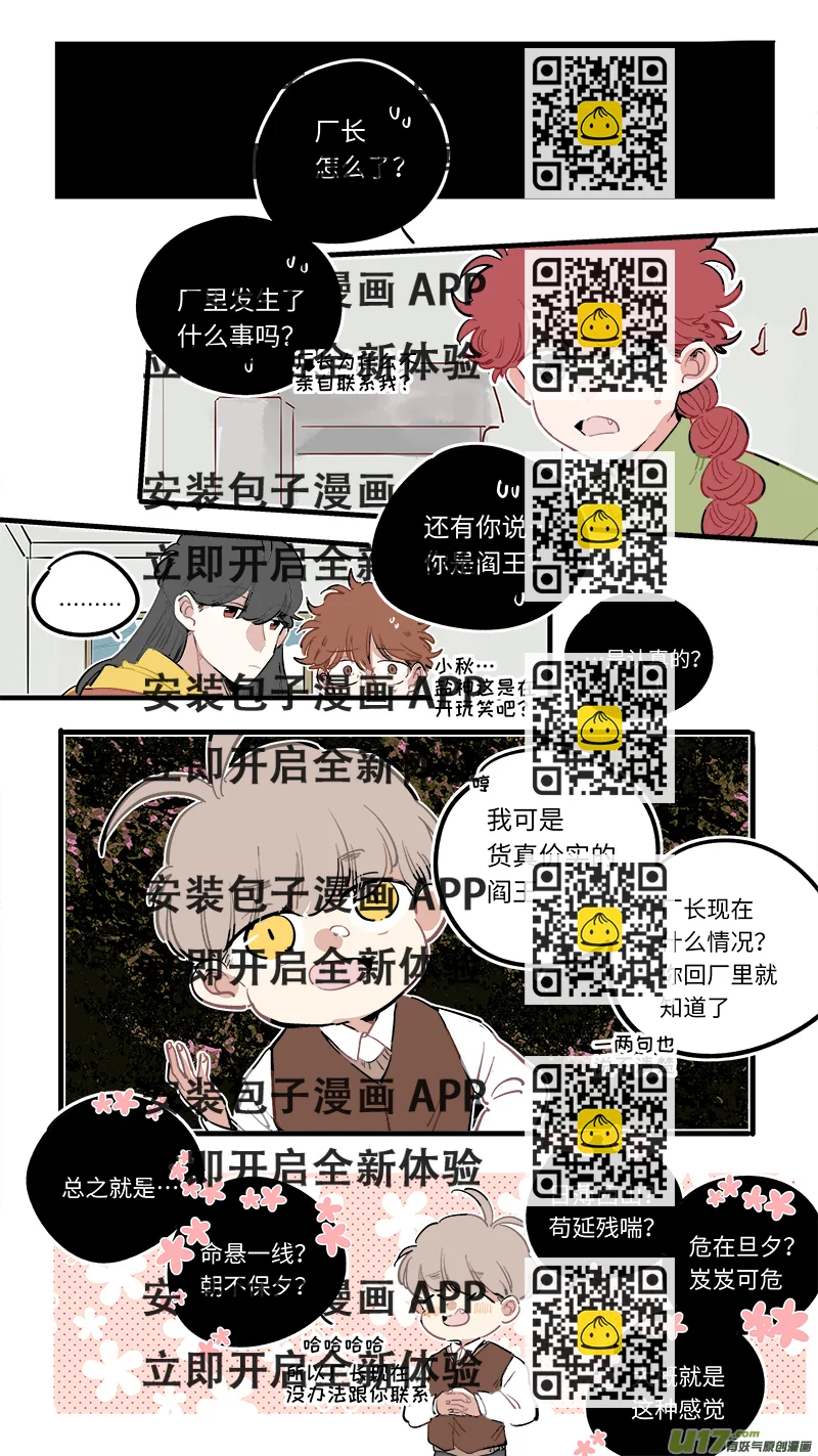 《灶神4917》福神-93 第2页