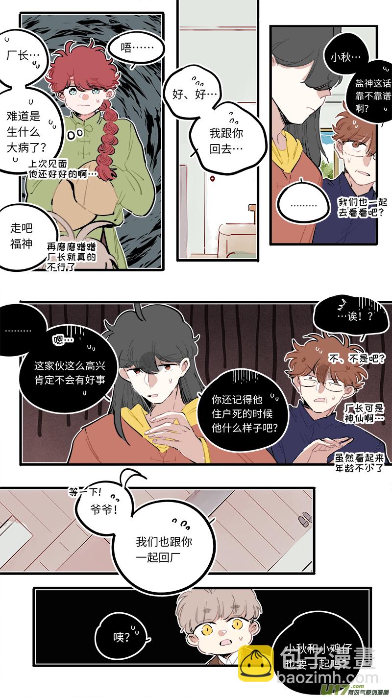 《灶神4917》福神-93 第3页