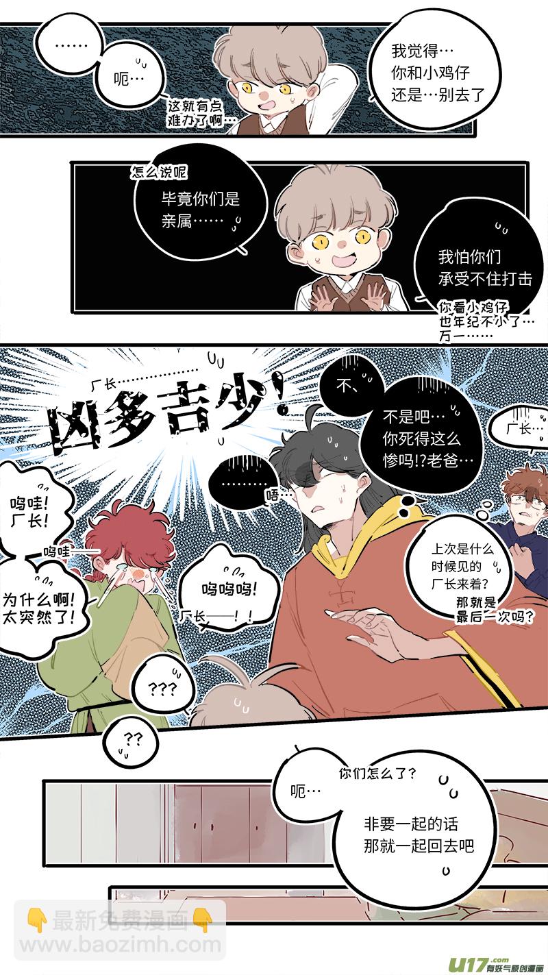 《灶神4917》福神-93 第4页