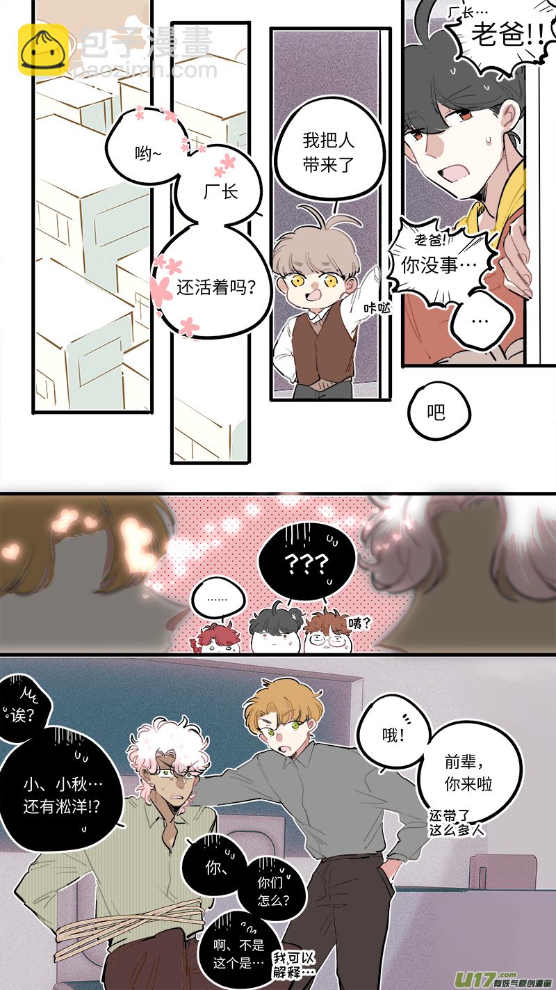 《灶神4917》福神-93 第5页