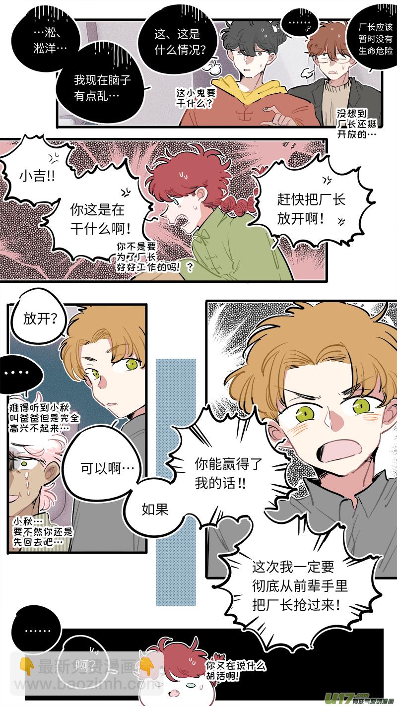 《灶神4917》福神-93 第6页