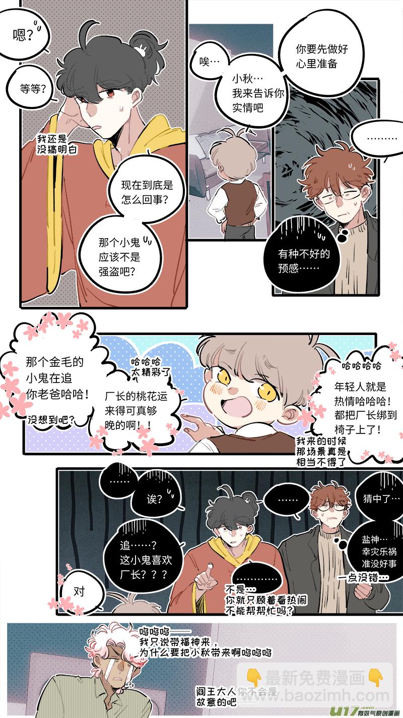 《灶神4917》福神-93 第7页