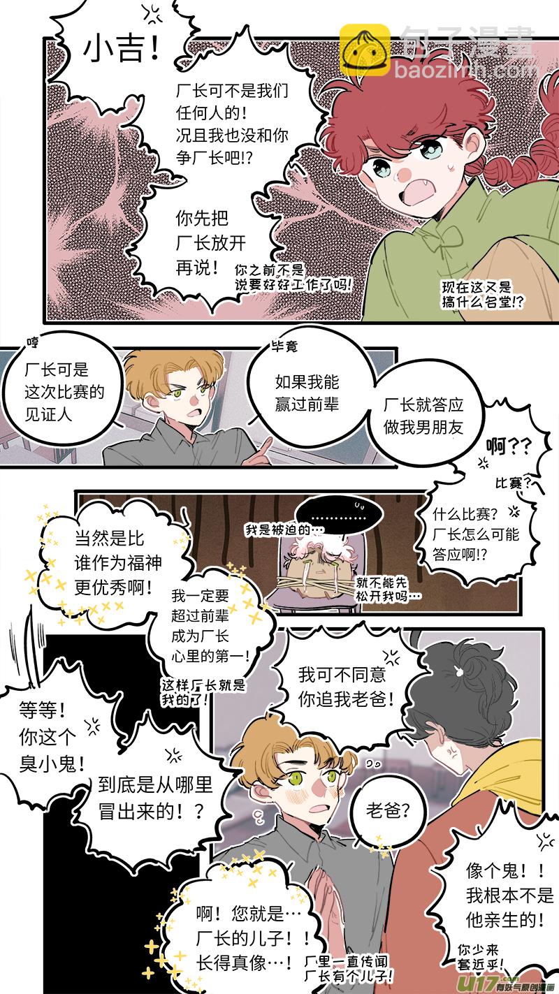《灶神4917》福神-93 第8页