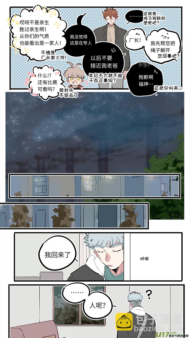 《灶神4917》福神-93 第9页