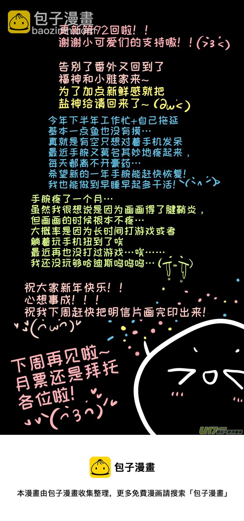 《灶神4917》福神-92 第10页