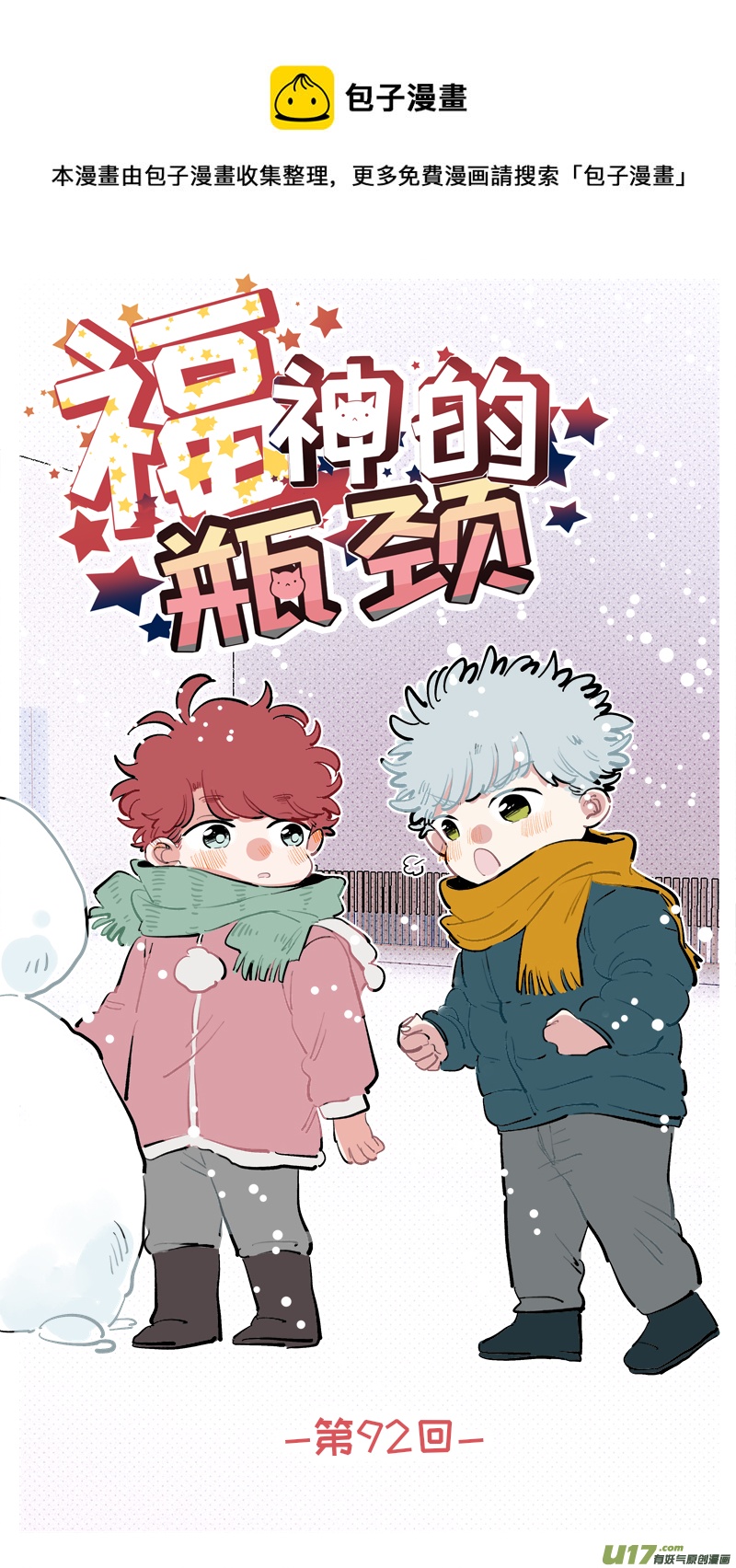 《灶神4917》福神-92 第1页