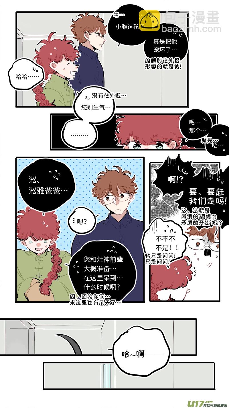 《灶神4917》福神-92 第3页