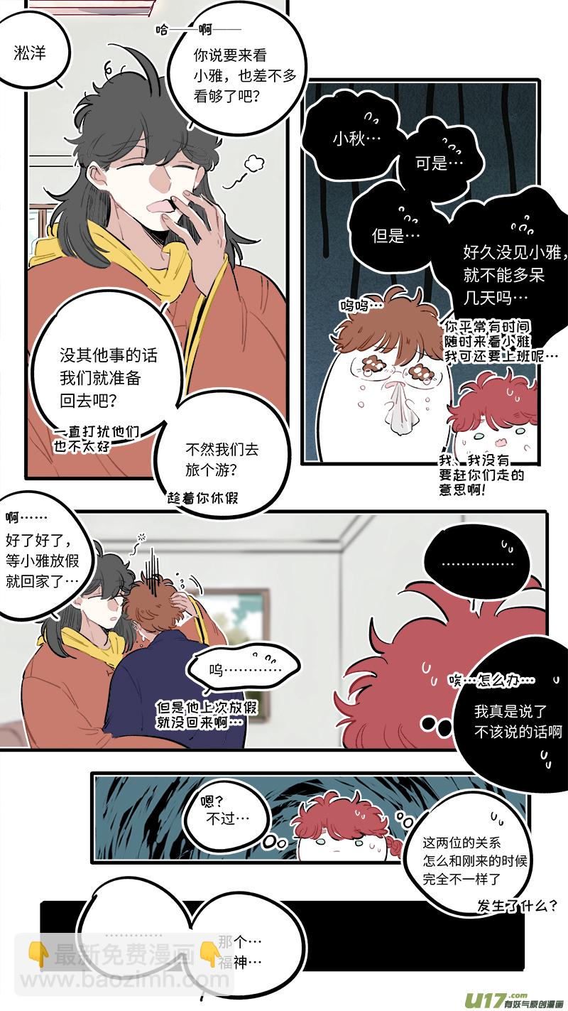 《灶神4917》福神-92 第4页