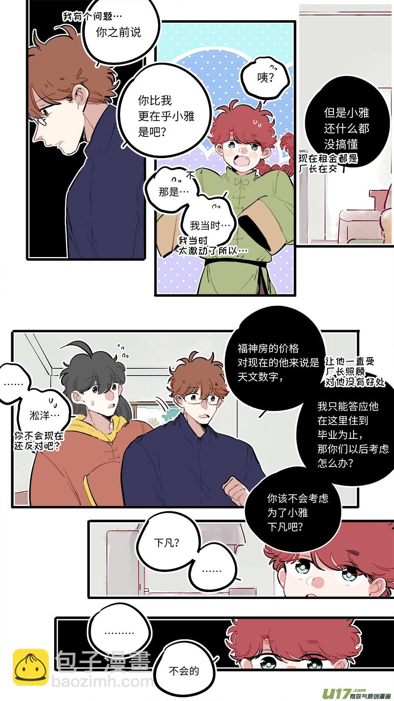 《灶神4917》福神-92 第5页