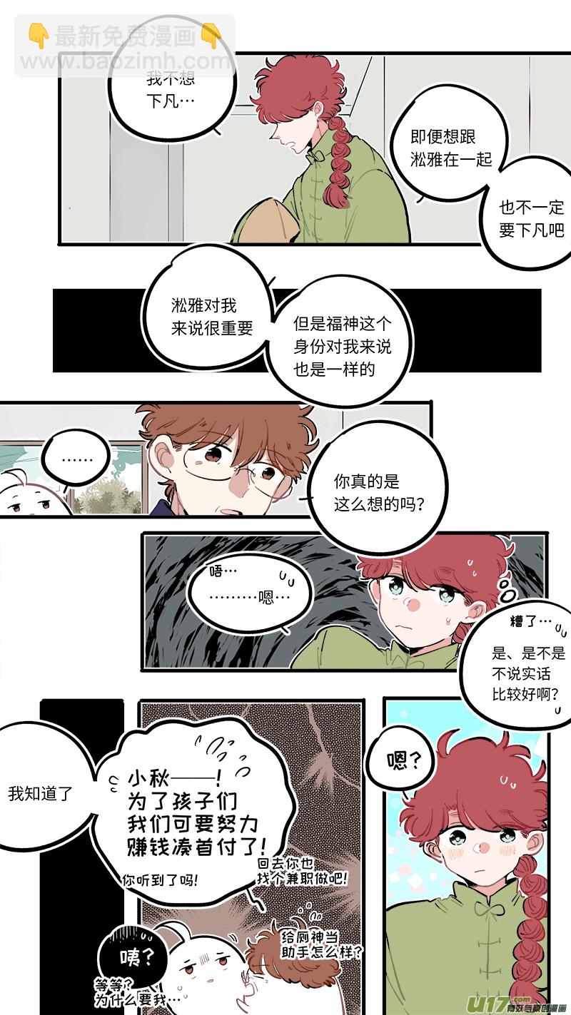 《灶神4917》福神-92 第6页