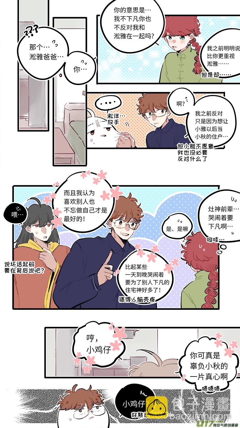 《灶神4917》福神-92 第7页