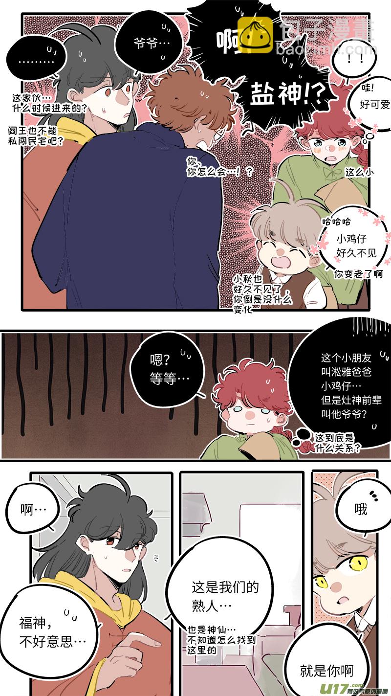 《灶神4917》福神-92 第8页
