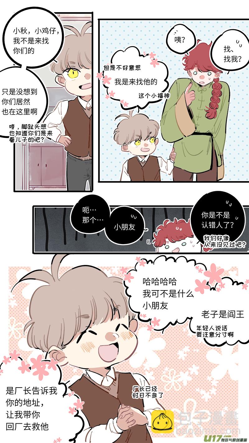 《灶神4917》福神-92 第9页