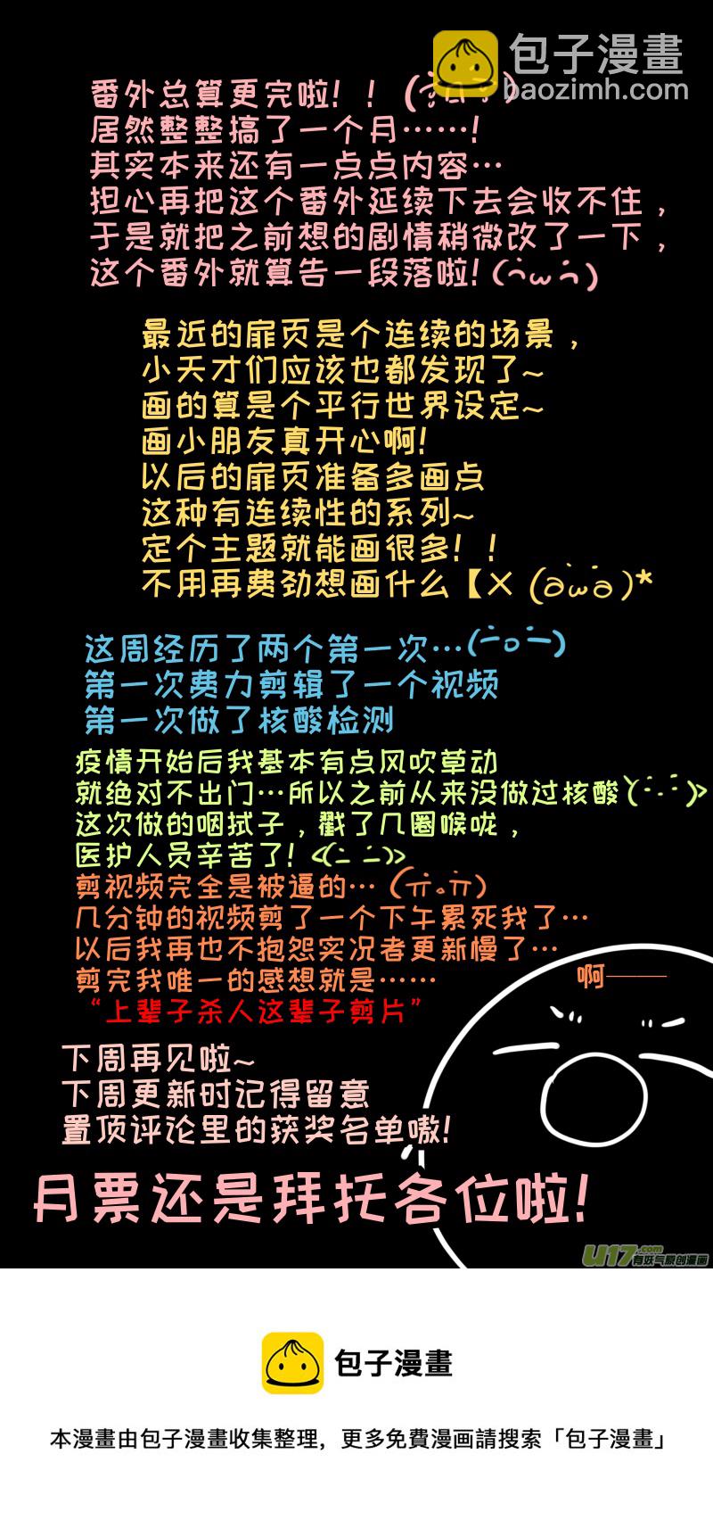 《灶神4917》番外-下（2） 第10页