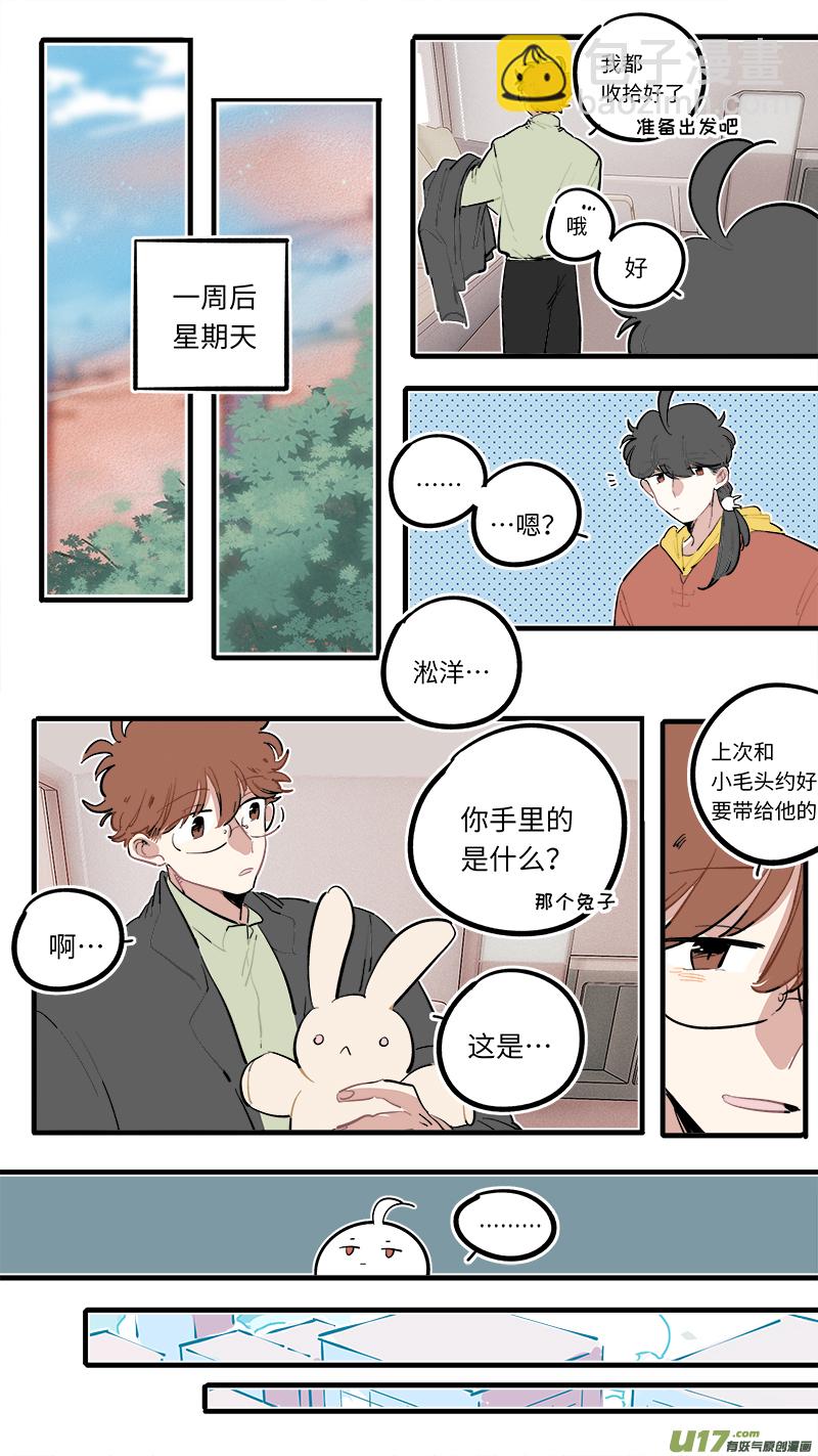 《灶神4917》番外-下（2） 第2页