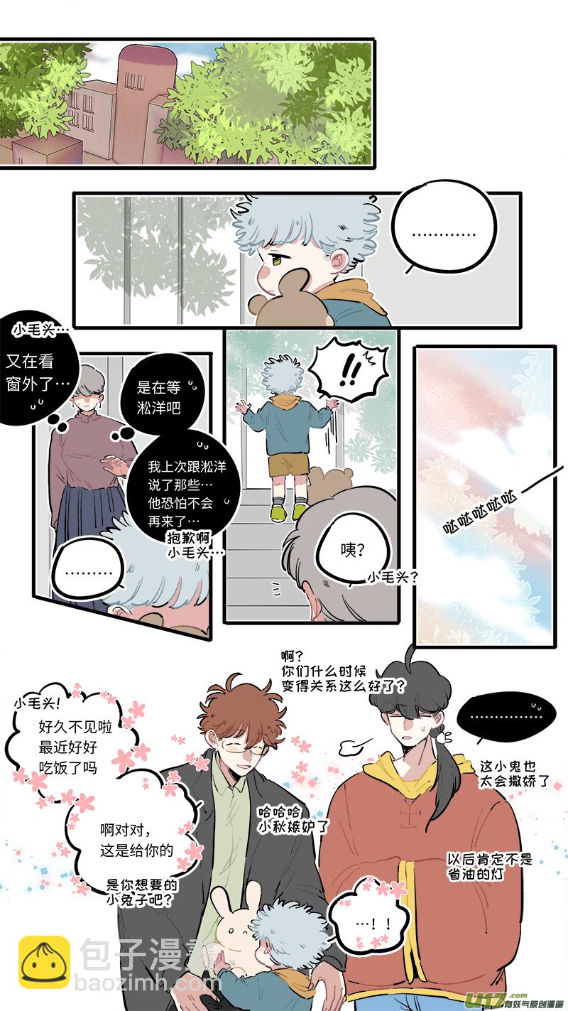《灶神4917》番外-下（2） 第3页