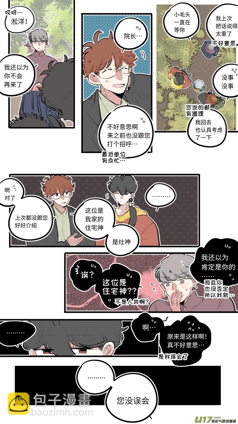 《灶神4917》番外-下（2） 第4页