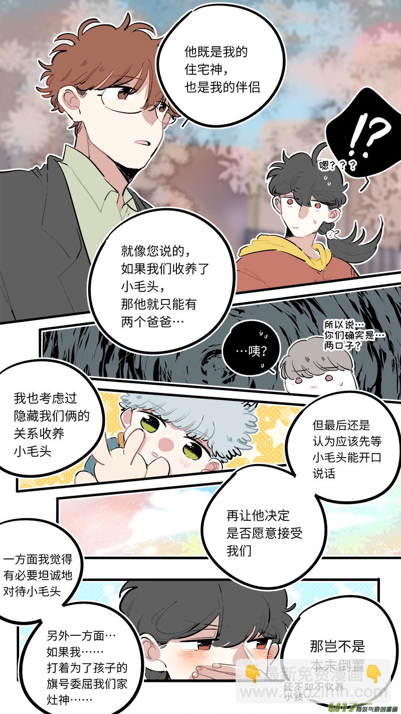 《灶神4917》番外-下（2） 第5页