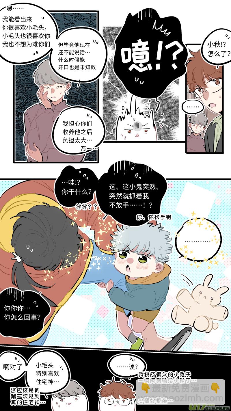 《灶神4917》番外-下（2） 第6页