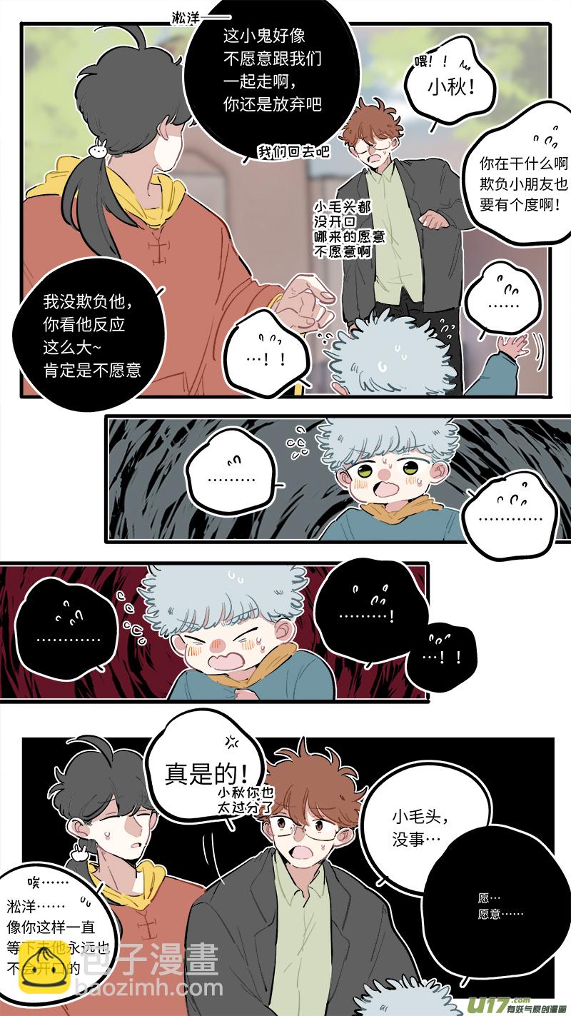 《灶神4917》番外-下（2） 第8页