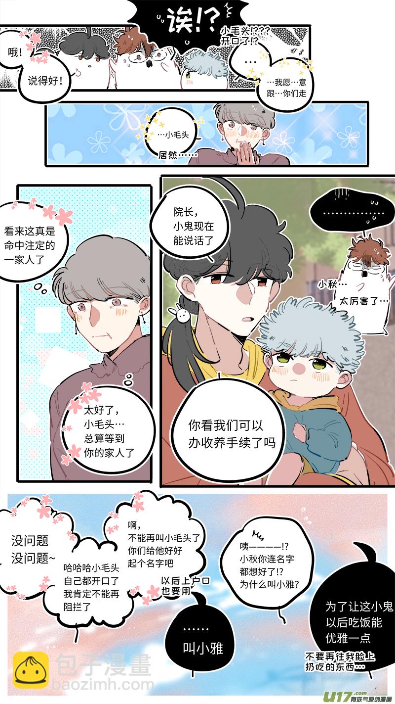 《灶神4917》番外-下（2） 第9页