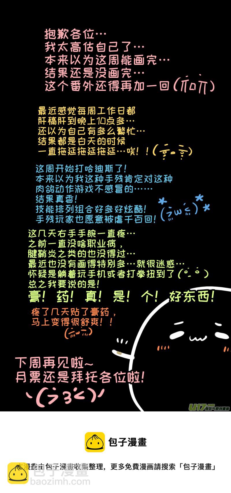 《灶神4917》番外-下（1） 第10页